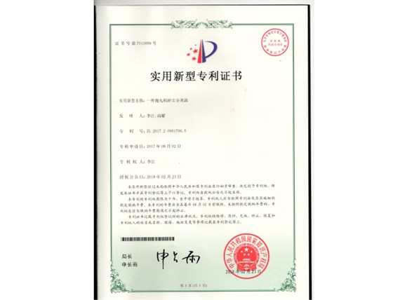 泰盛抛丸机砂尘分离器专利证书